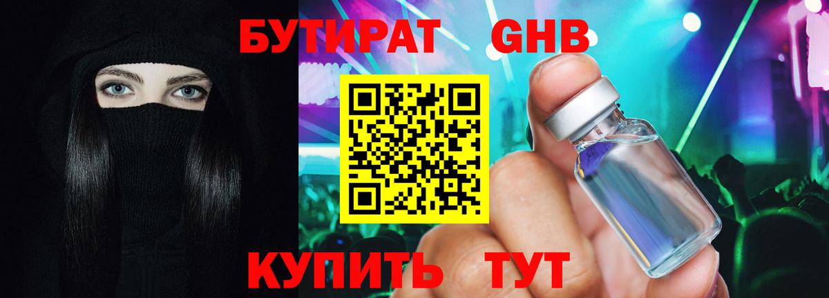 Бутират оксана Химки
