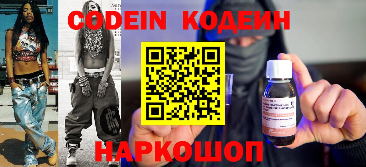 Кодеин напиток Lean (лин) Химки