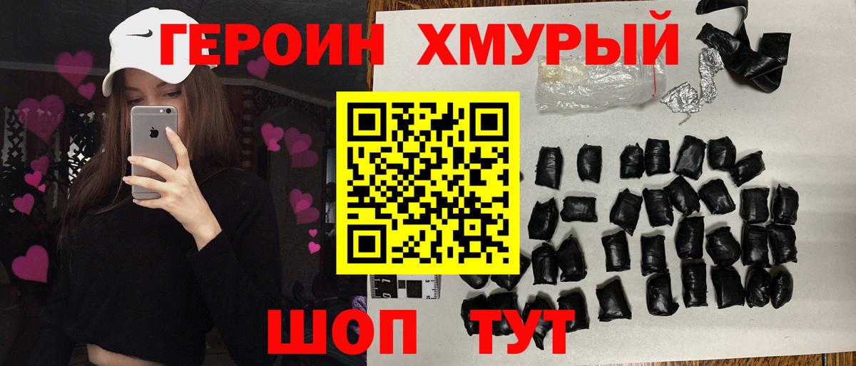 Героин гречка Химки